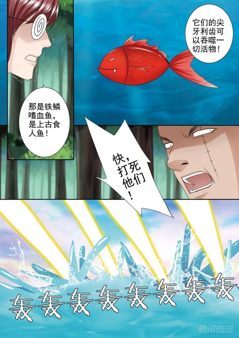 我的师傅不是人漫画,第504话5图