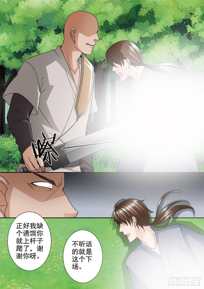 我的师傅不是人漫画,第504话8图