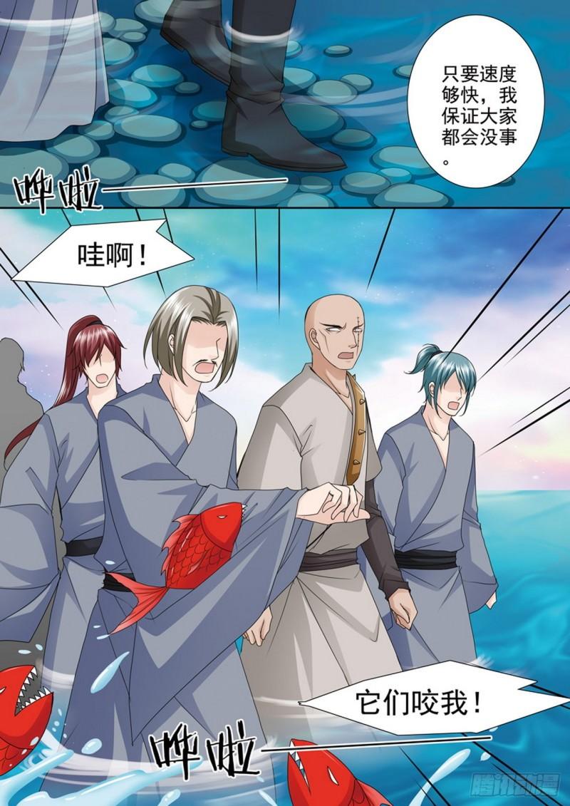 我的师傅不是人漫画,第505话2图