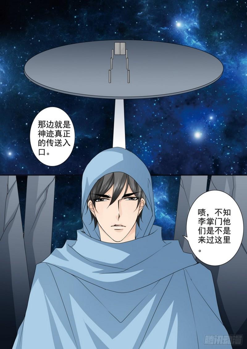 我的师傅不是人漫画,第506话6图