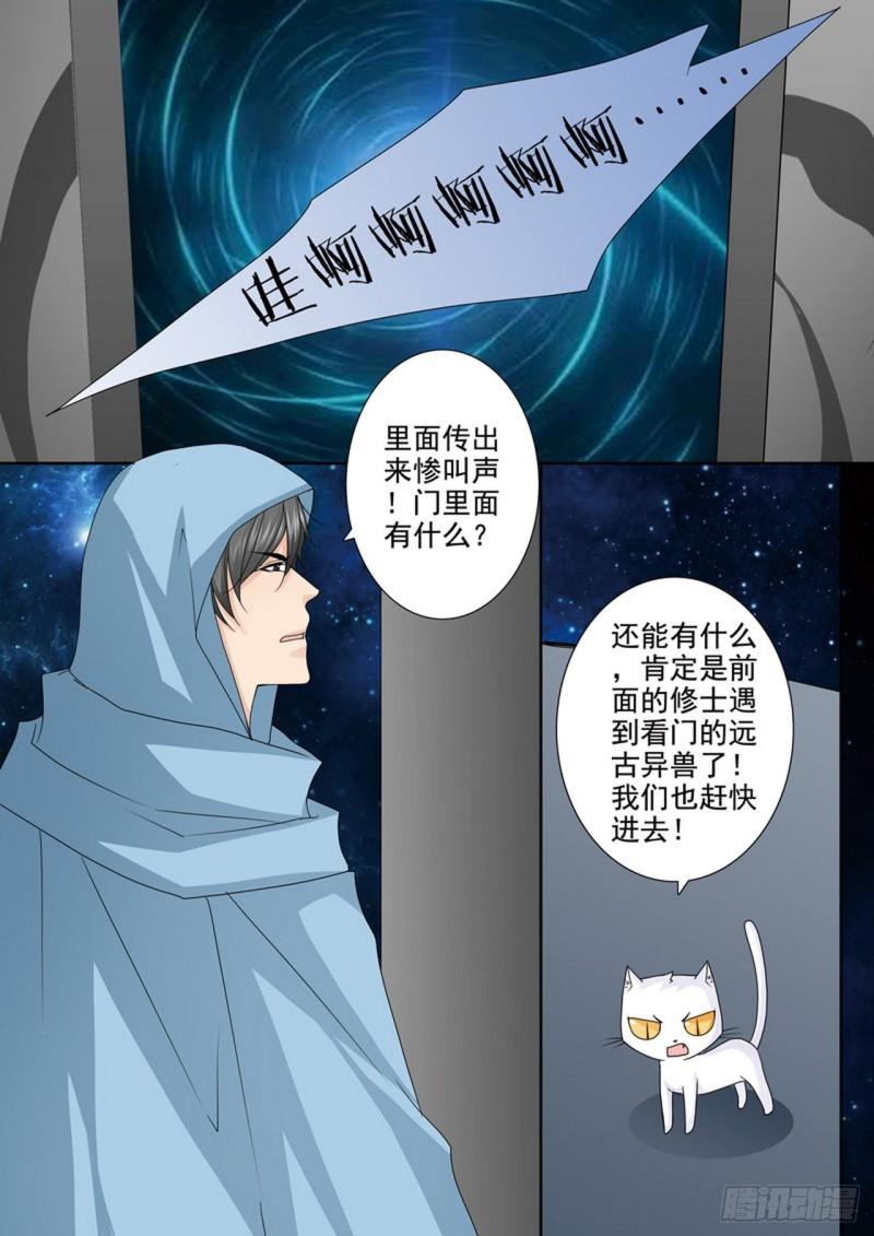 我的师傅不是人漫画,第506话8图