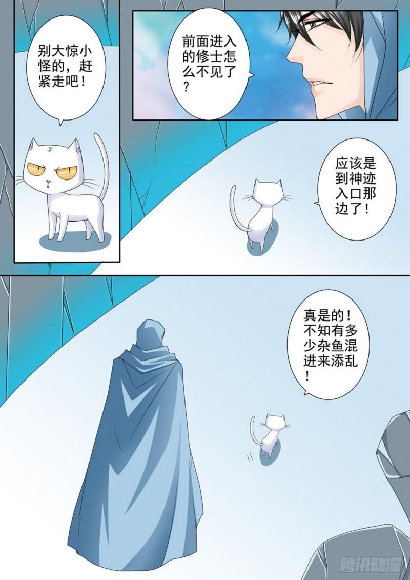 我的师傅不是人漫画,第506话5图