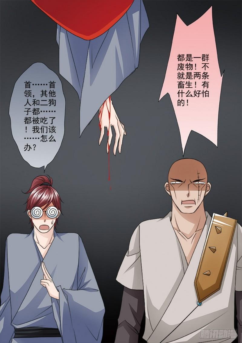 我的师傅不是人漫画,第507话3图