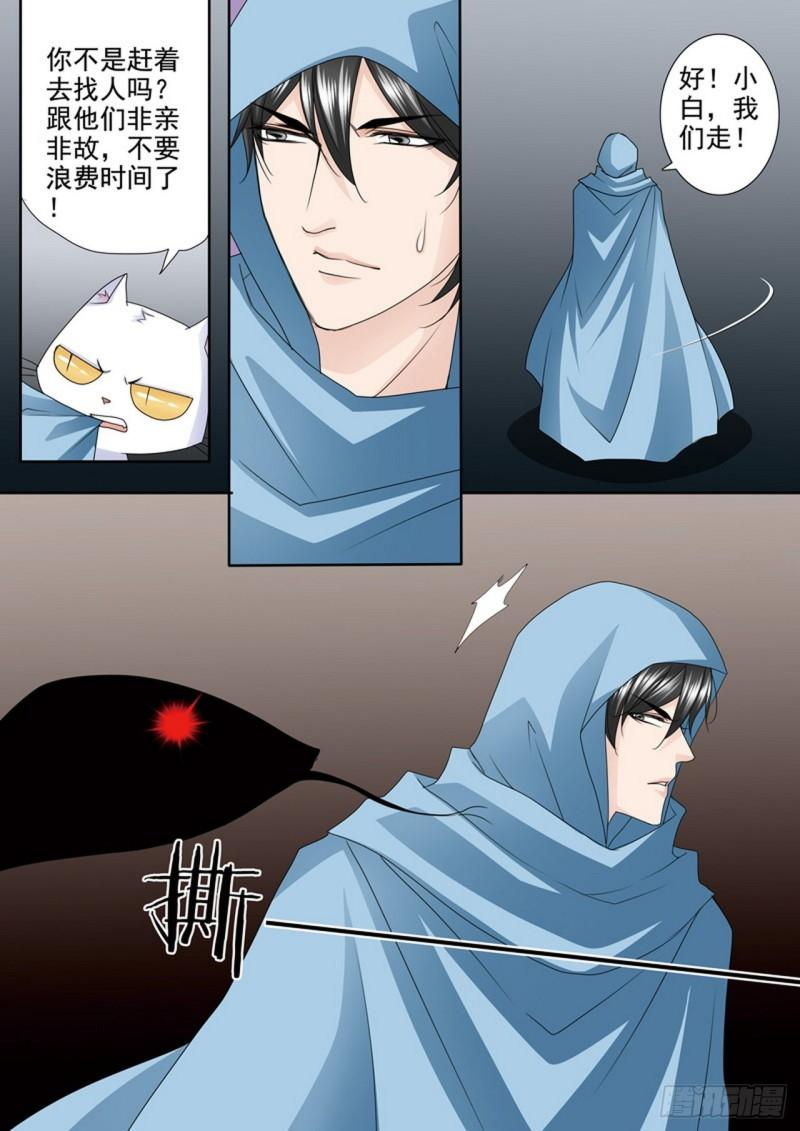 我的师傅不是人漫画,第507话8图