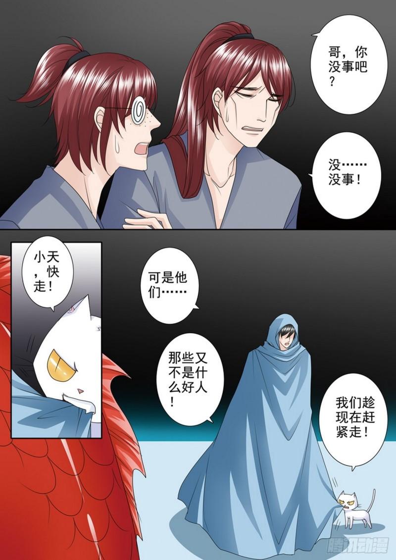 我的师傅不是人漫画,第507话7图