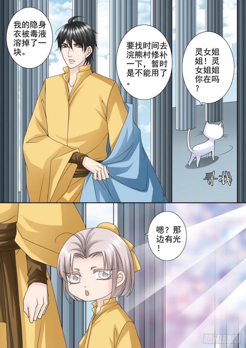 我的师傅不是人漫画,第508话6图