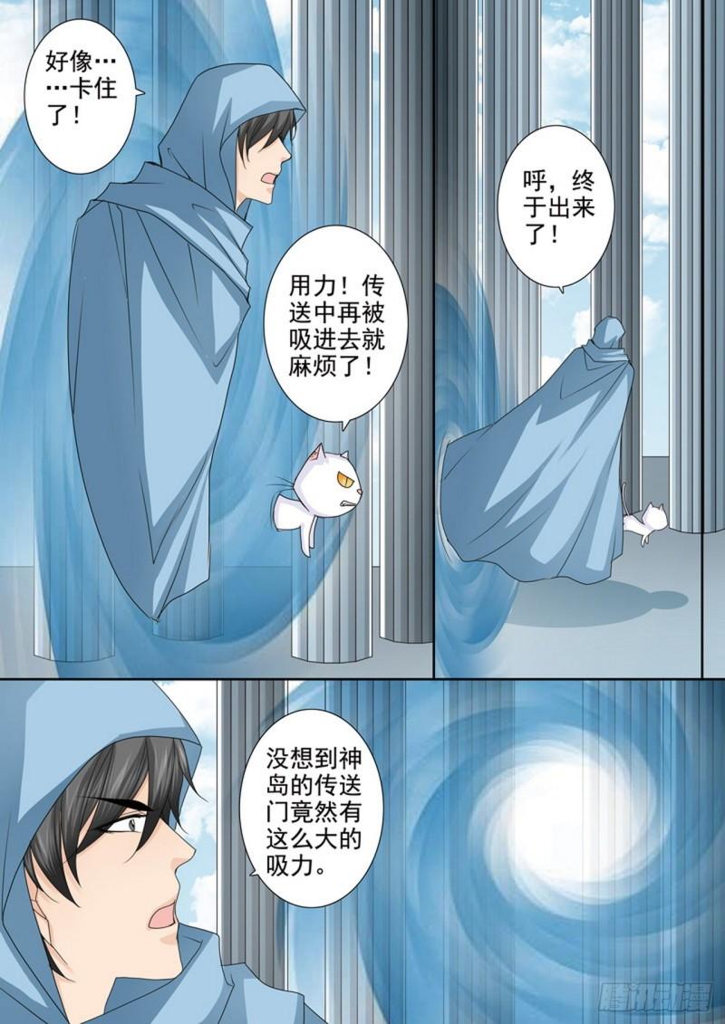 我的师傅不是人漫画,第508话4图