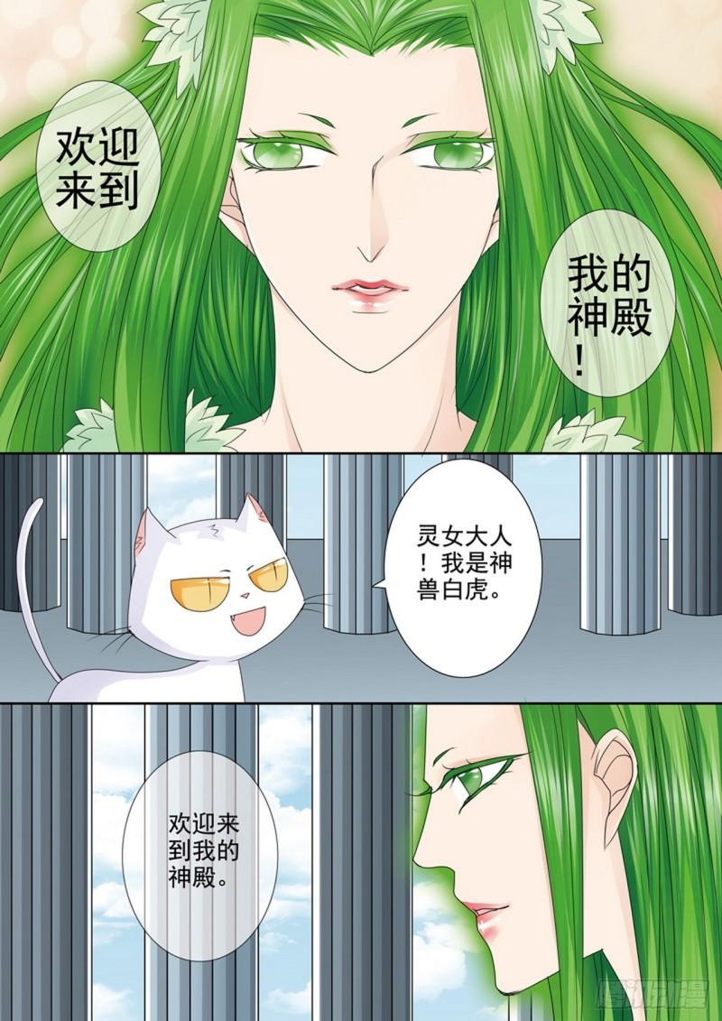 我的师傅不是人漫画,第508话8图