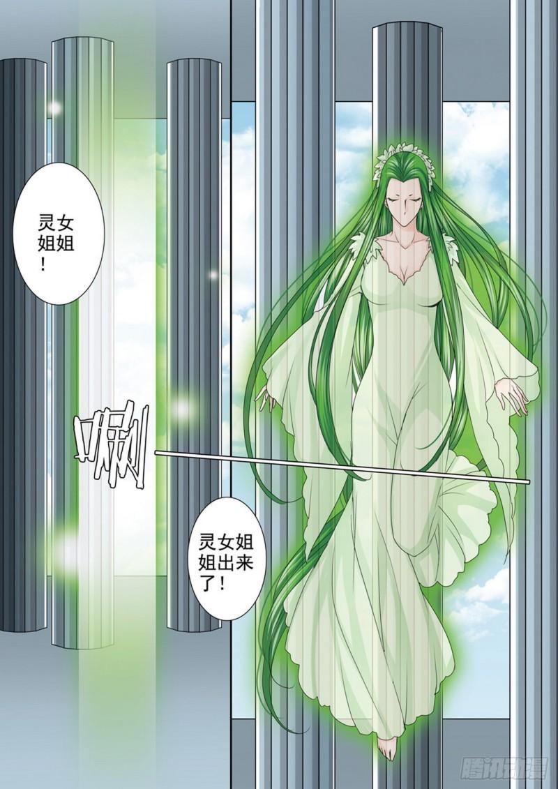 我的师傅不是人漫画,第508话7图