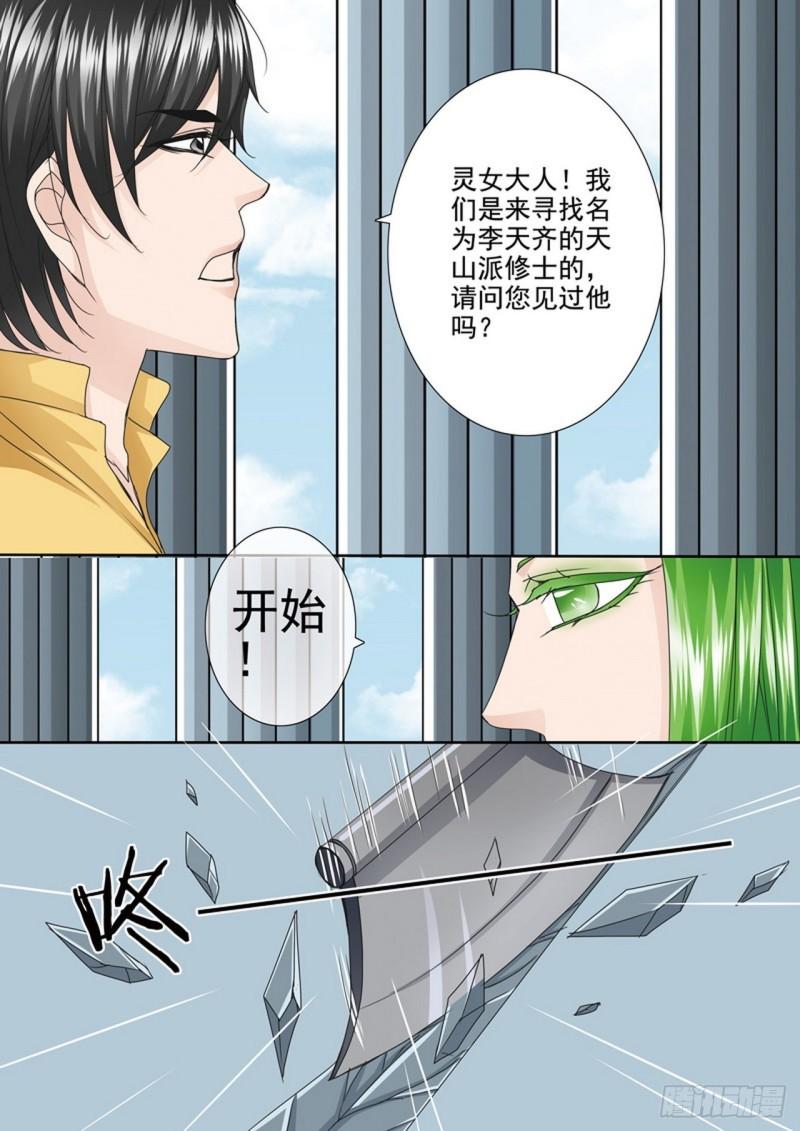 我的师傅不是人漫画,第509话4图