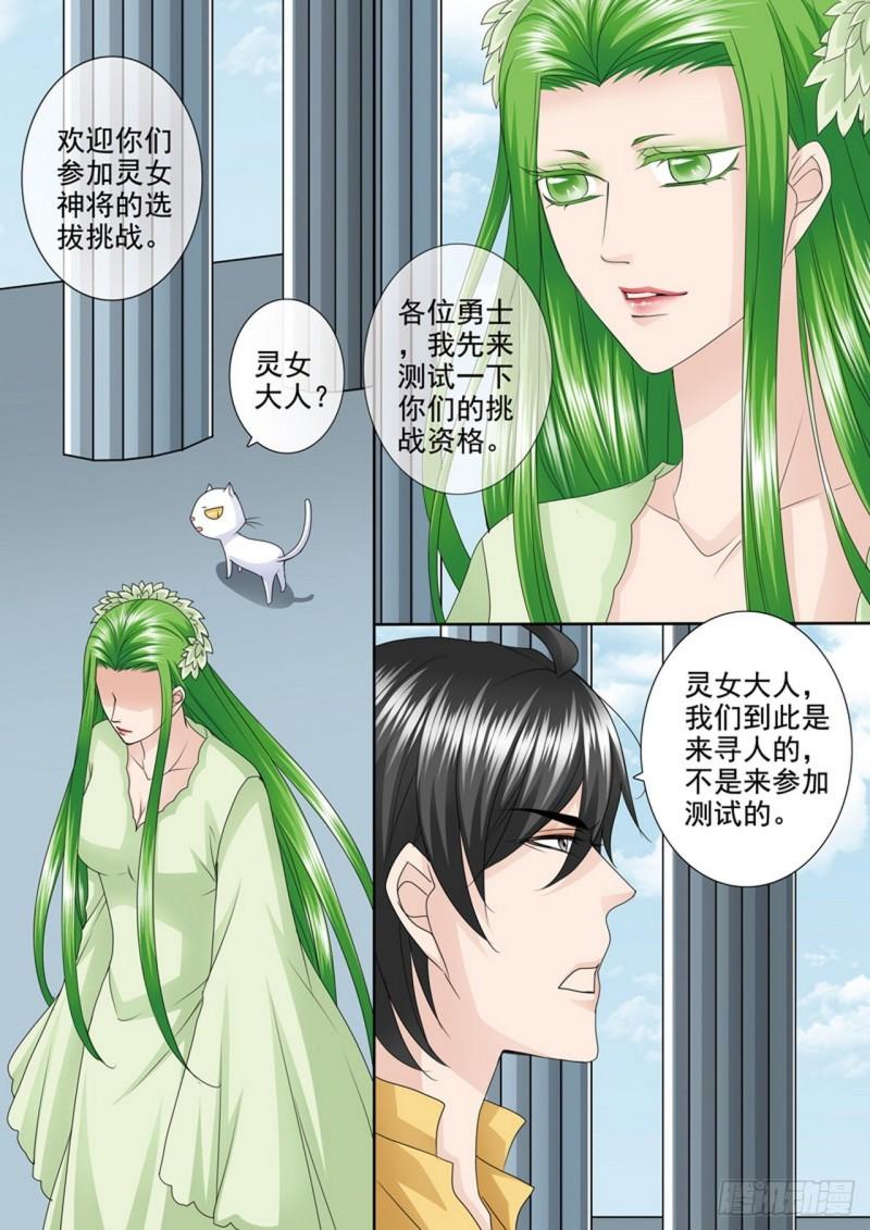 我的师傅不是人漫画,第509话2图