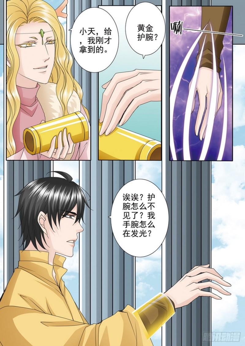 我的师傅不是人漫画,第510话6图