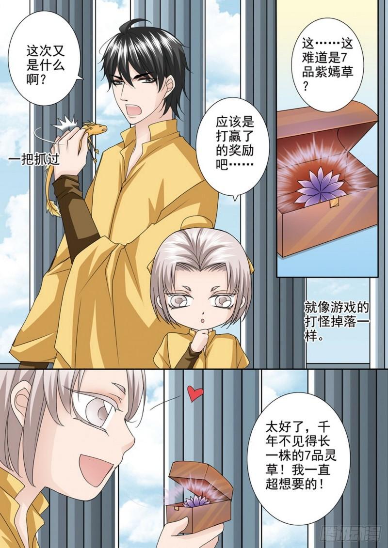 我的师傅不是人漫画,第510话3图