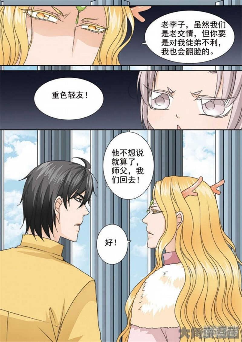 我的师傅不是人漫画,第511话3图