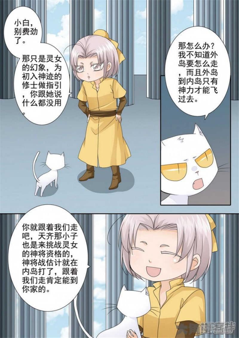 我的师傅不是人漫画,第511话1图