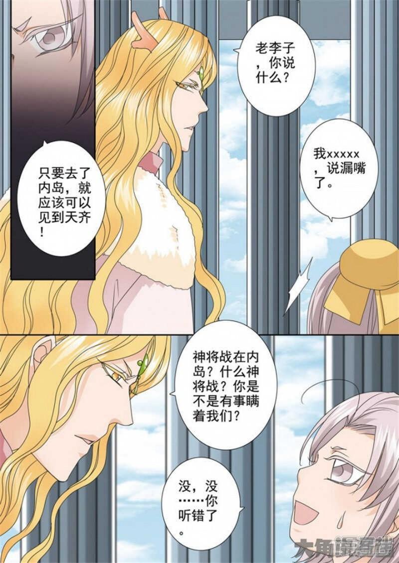 我的师傅不是人漫画,第511话2图