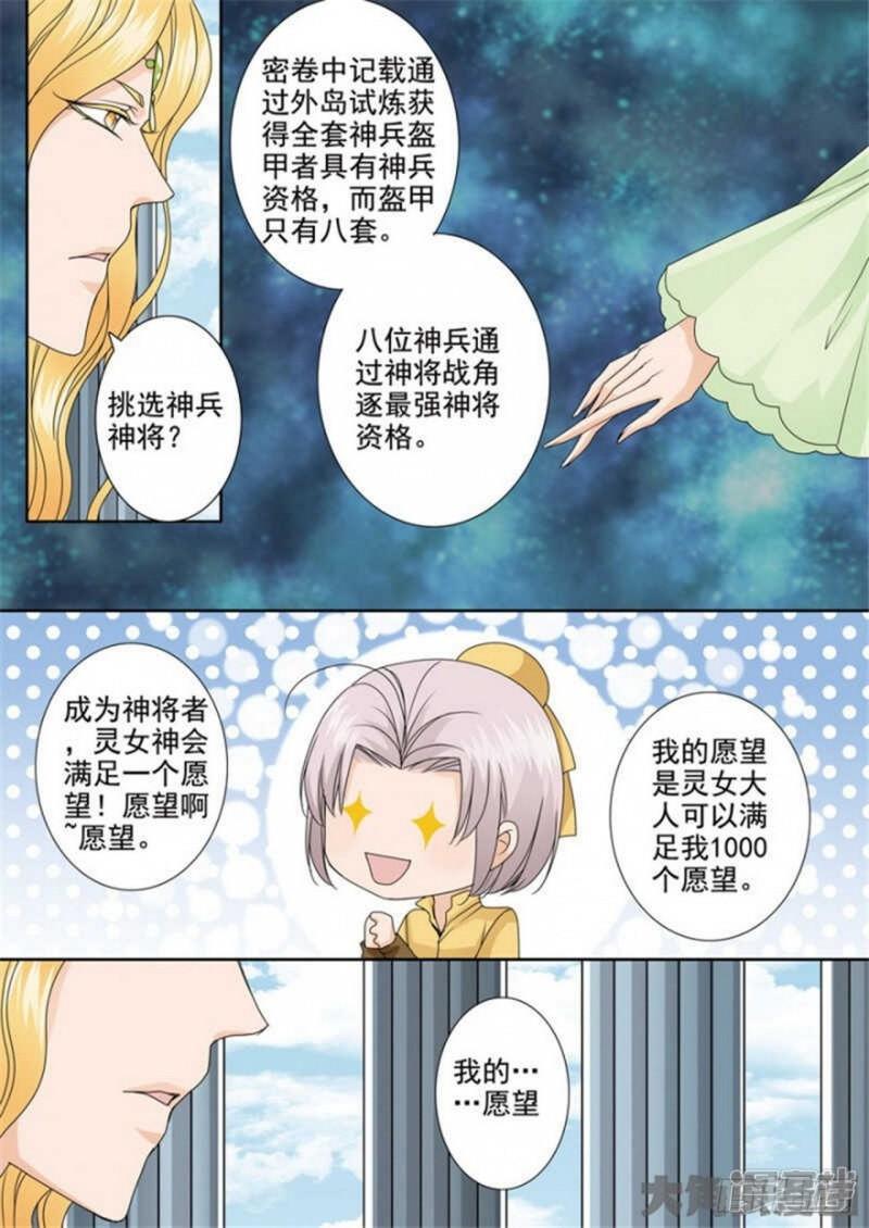 我的师傅不是人漫画,第511话5图