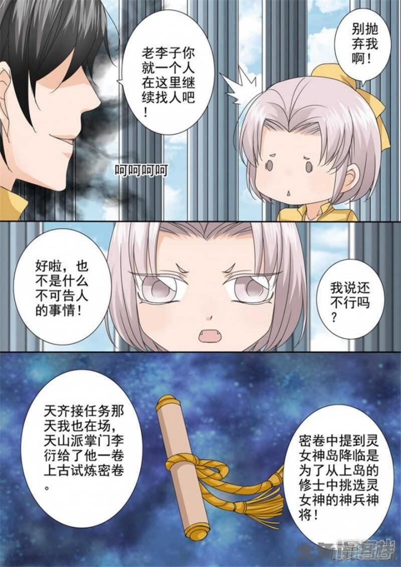 我的师傅不是人漫画,第511话4图