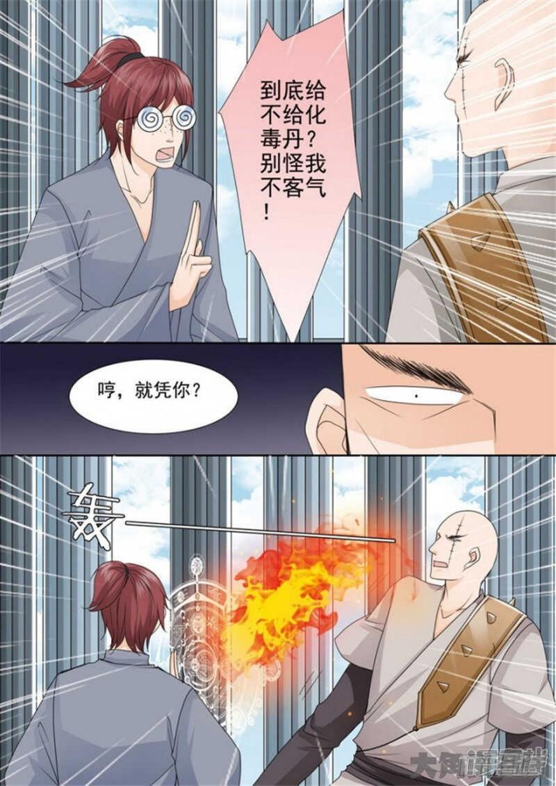 我的师傅不是人漫画,第512话5图