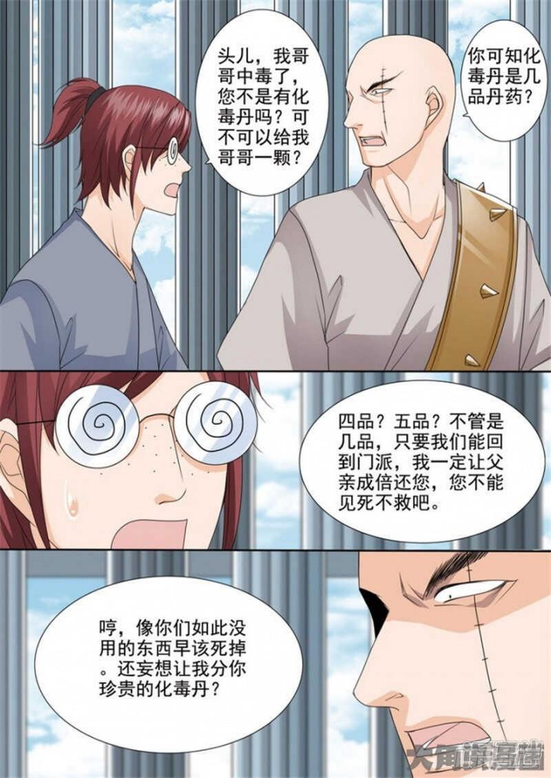 我的师傅不是人漫画,第512话3图