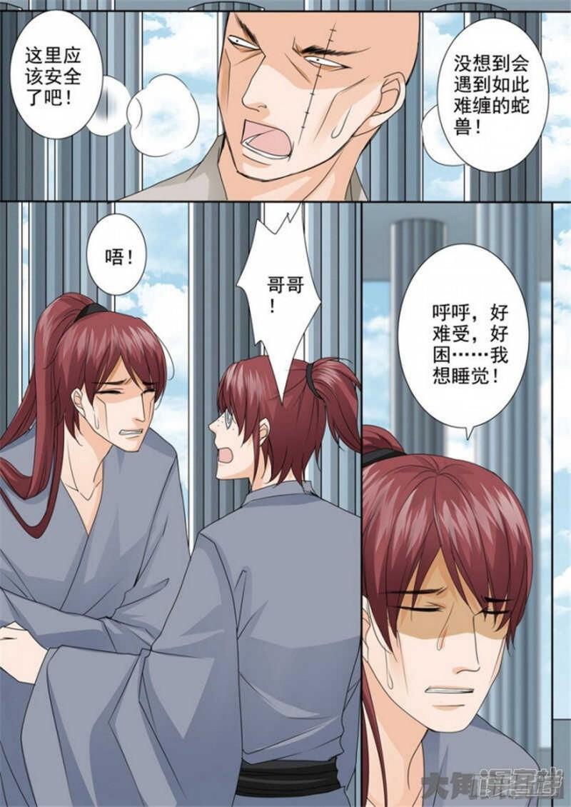 我的师傅不是人漫画,第512话2图