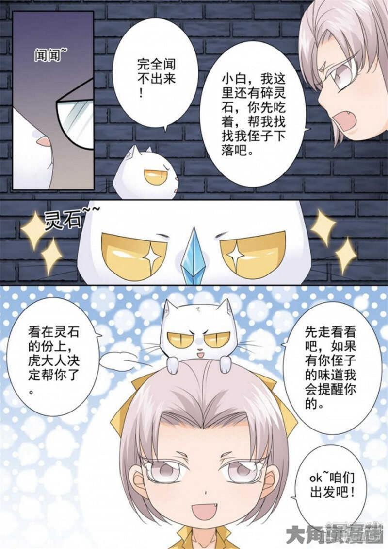 我的师傅不太冷漫画,第513话3图