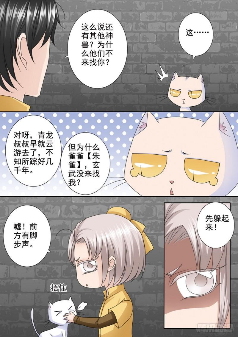 我的师傅不是人漫画,第515话1图