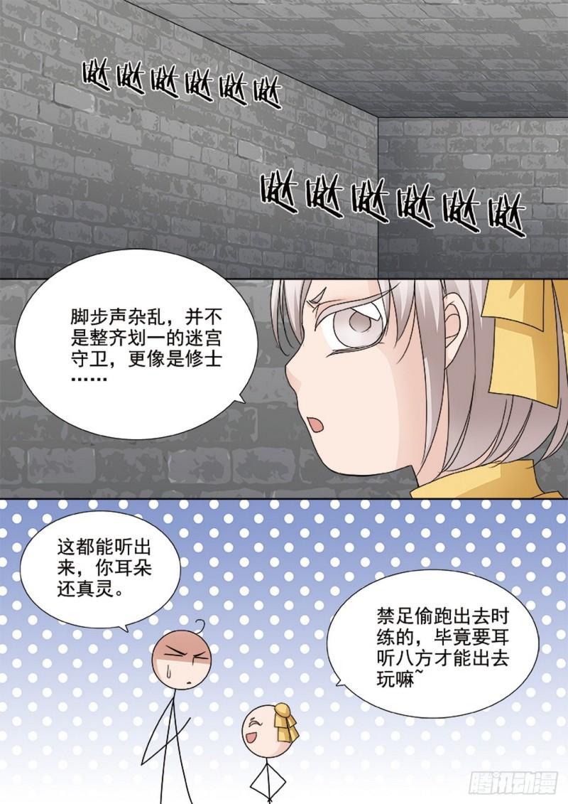 我的师傅不是人漫画,第515话2图