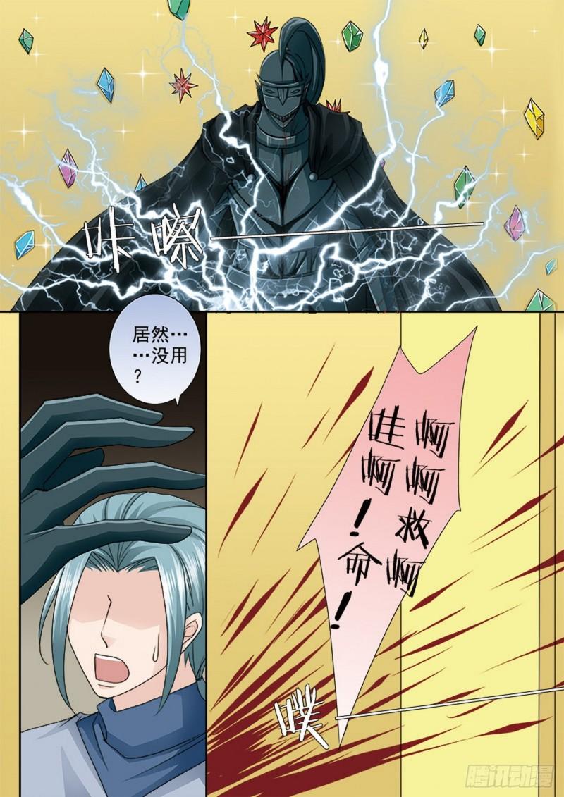 我的师傅不是人漫画,第516话6图