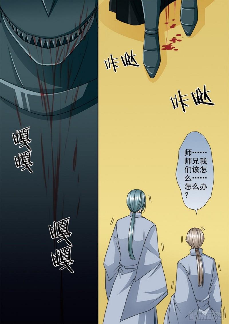 我的师傅不是人漫画,第516话4图