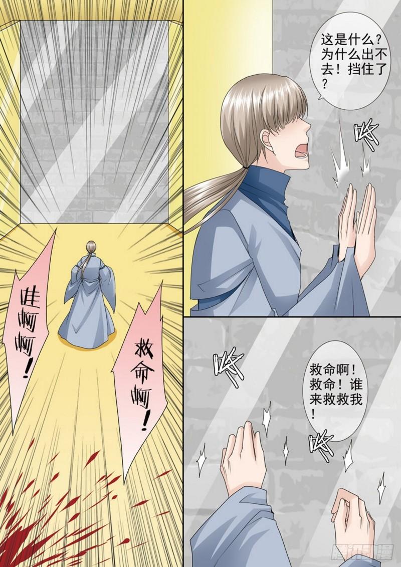 我的师傅不是人漫画,第516话7图