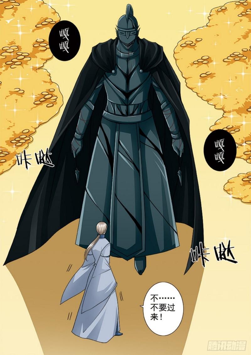 我的师傅不是人漫画,第516话8图