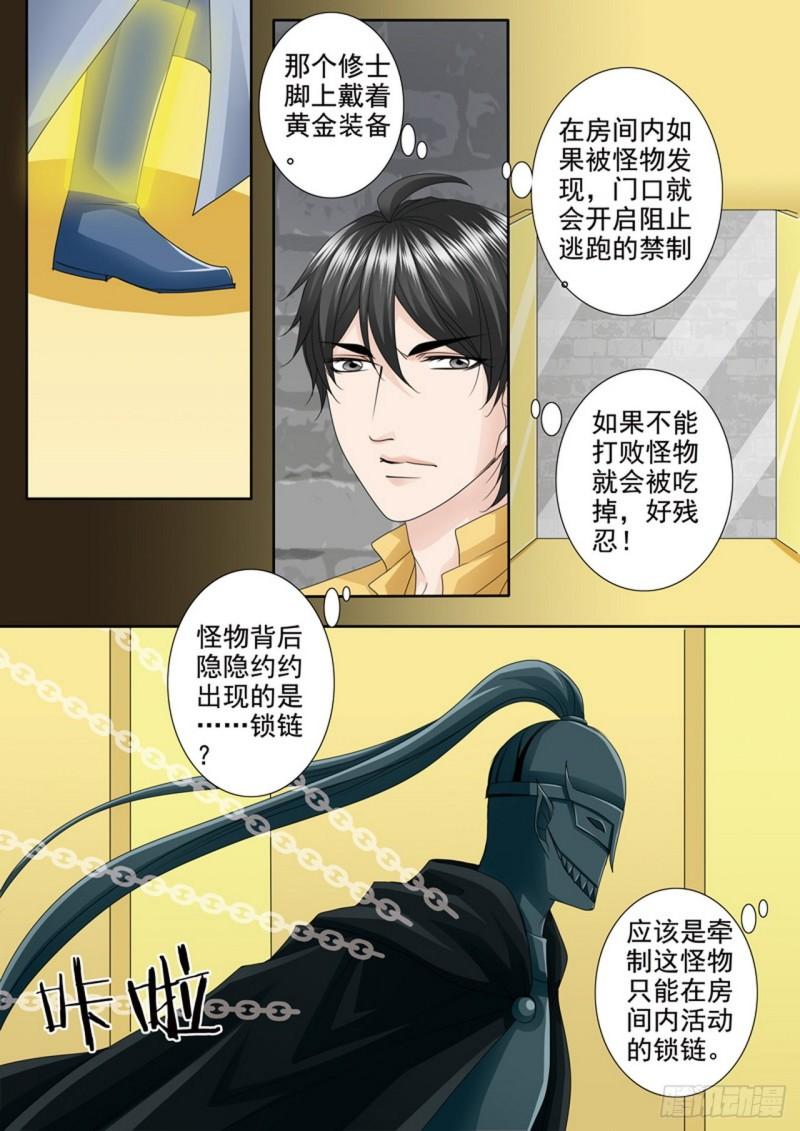 我的师傅不可能是凡人漫画,第517话2图