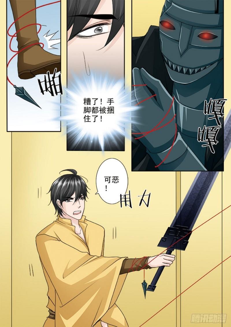 我的师傅不是人漫画,第520话4图