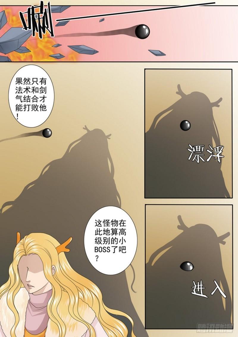 我的师傅不是人漫画,第520话8图