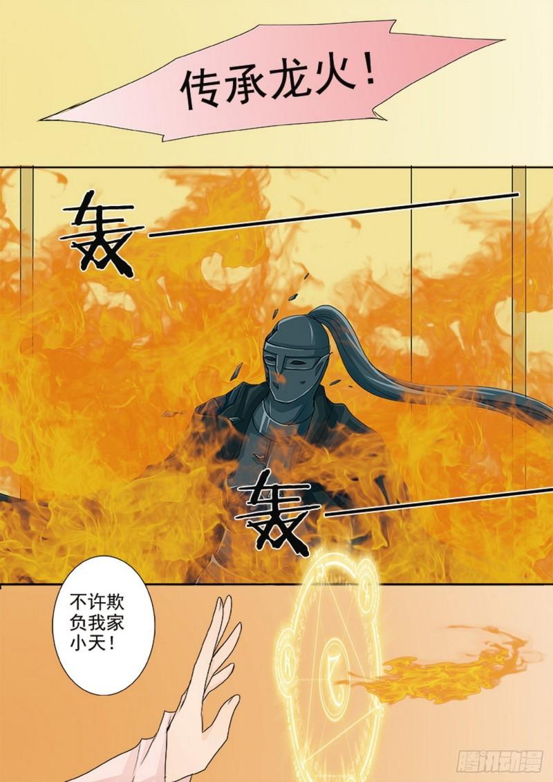 我的师傅不是人漫画,第520话5图