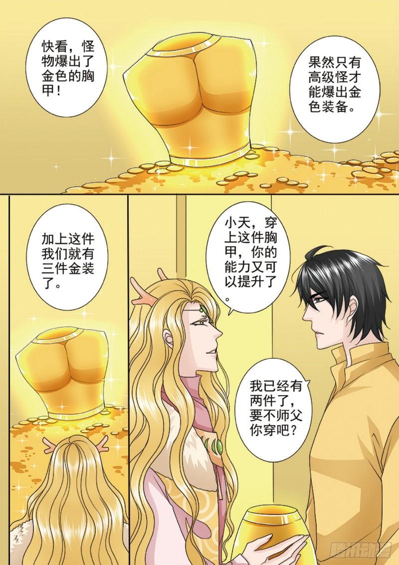 我的师傅不是人漫画,第521话1图