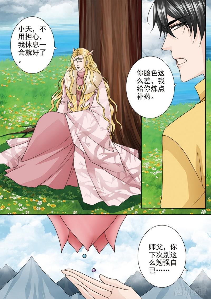 我的师傅不是人漫画,第521话6图