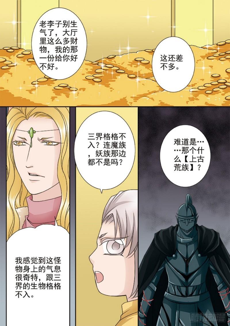 我的师傅不是人漫画,第521话3图