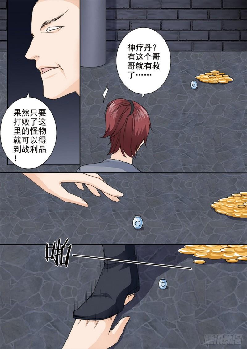 我的师傅不是人漫画,第522话8图