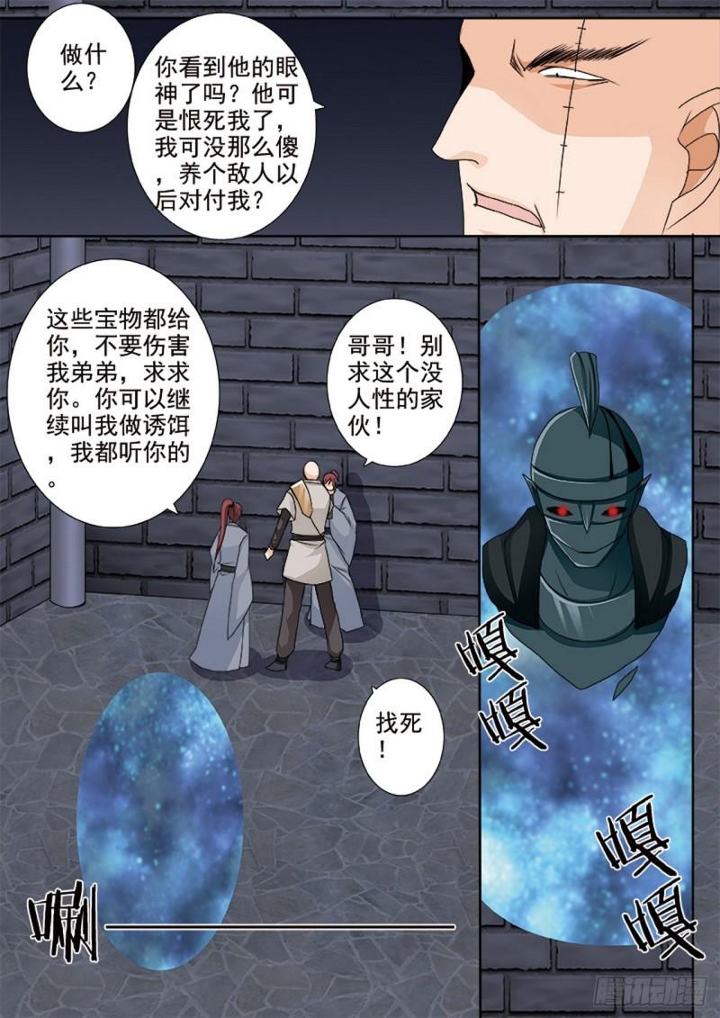 我的师傅不是人漫画,第523话3图