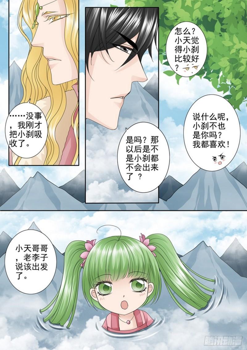 我的师傅不是人漫画,第526话6图