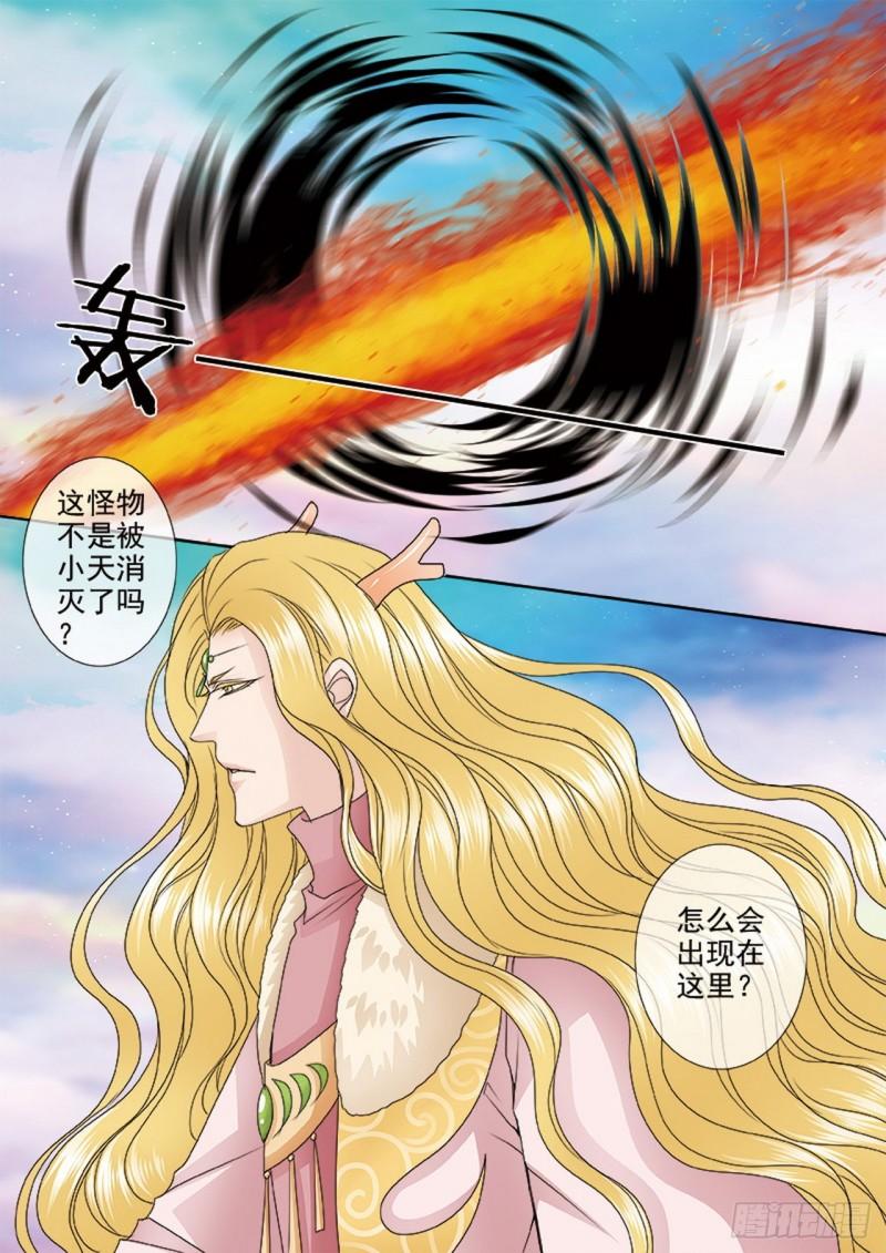 我的师傅不是人漫画,第526话4图