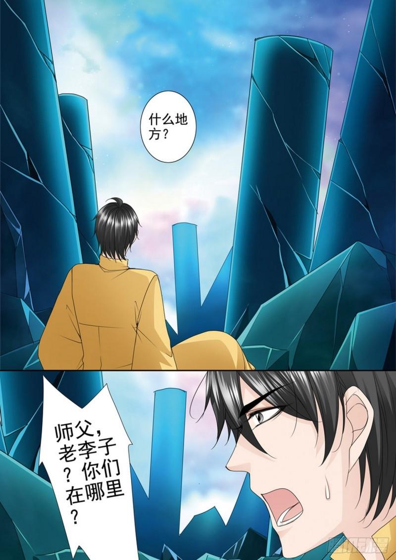 我的师傅不是人漫画,第527话8图