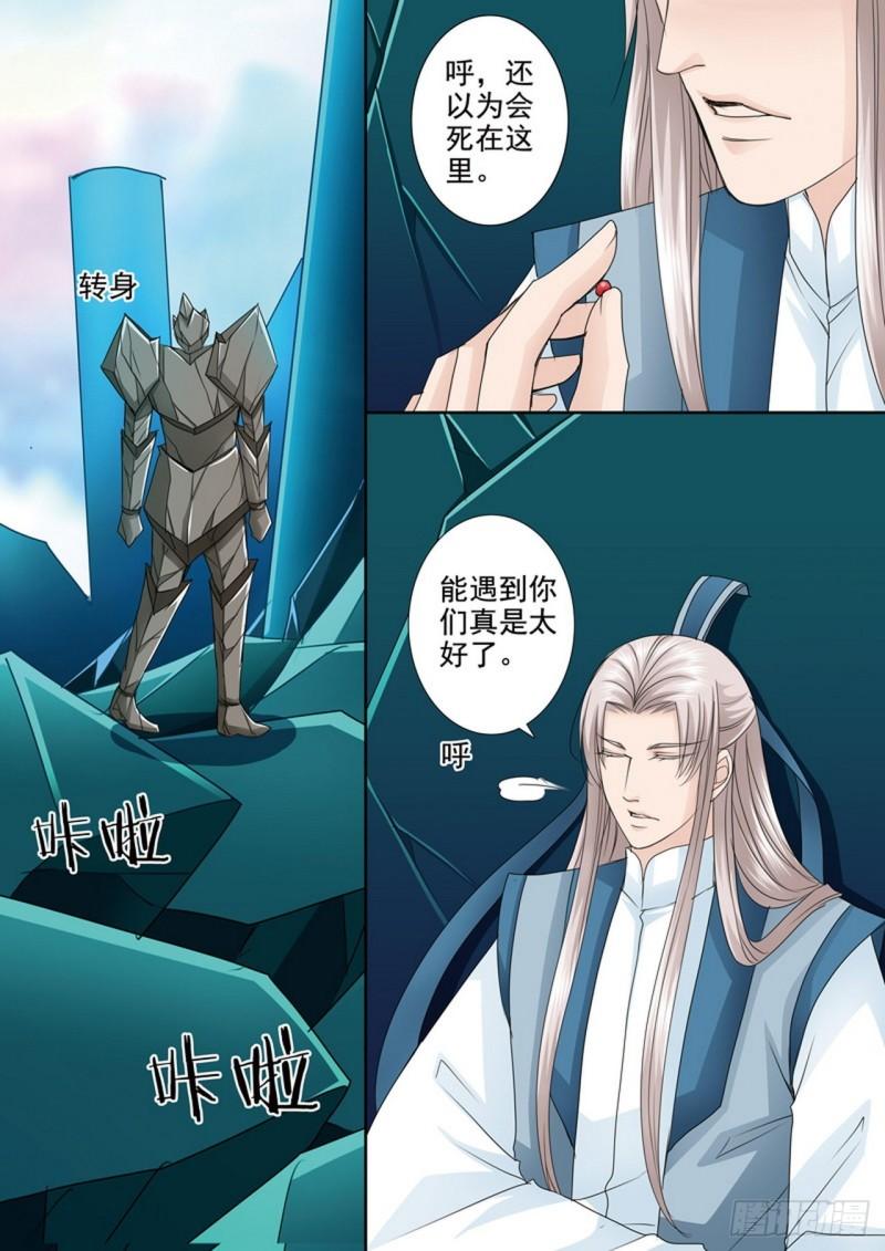 我的师傅不是人漫画,第528话8图