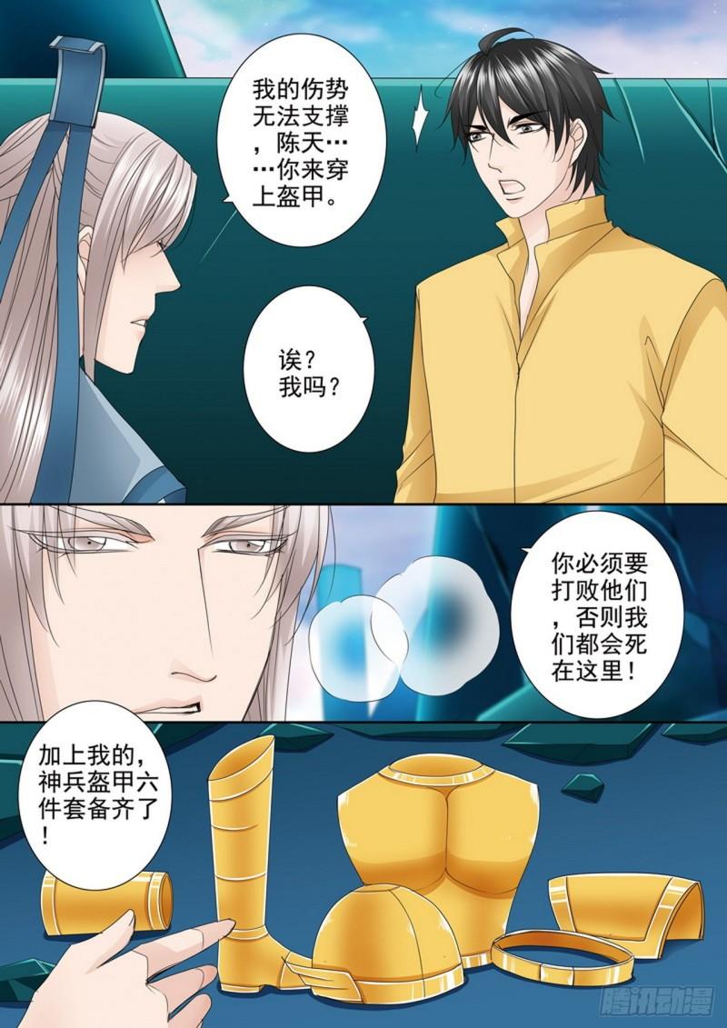 我的师傅不是人漫画,第529话8图