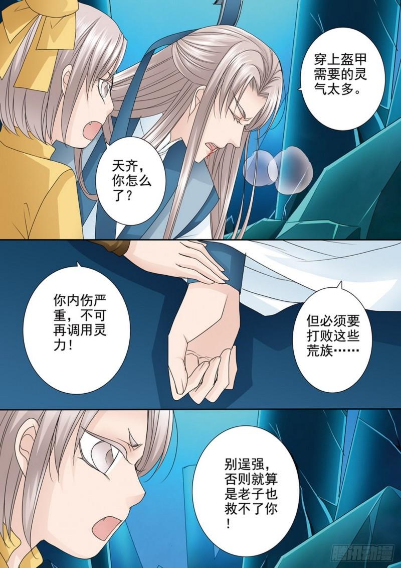 我的师傅不是人漫画,第529话6图