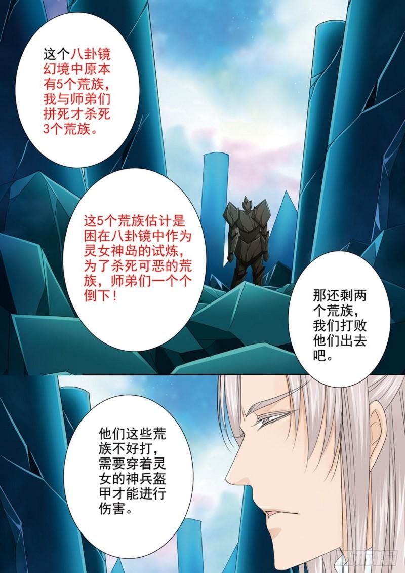 我的师傅不是人漫画,第529话2图