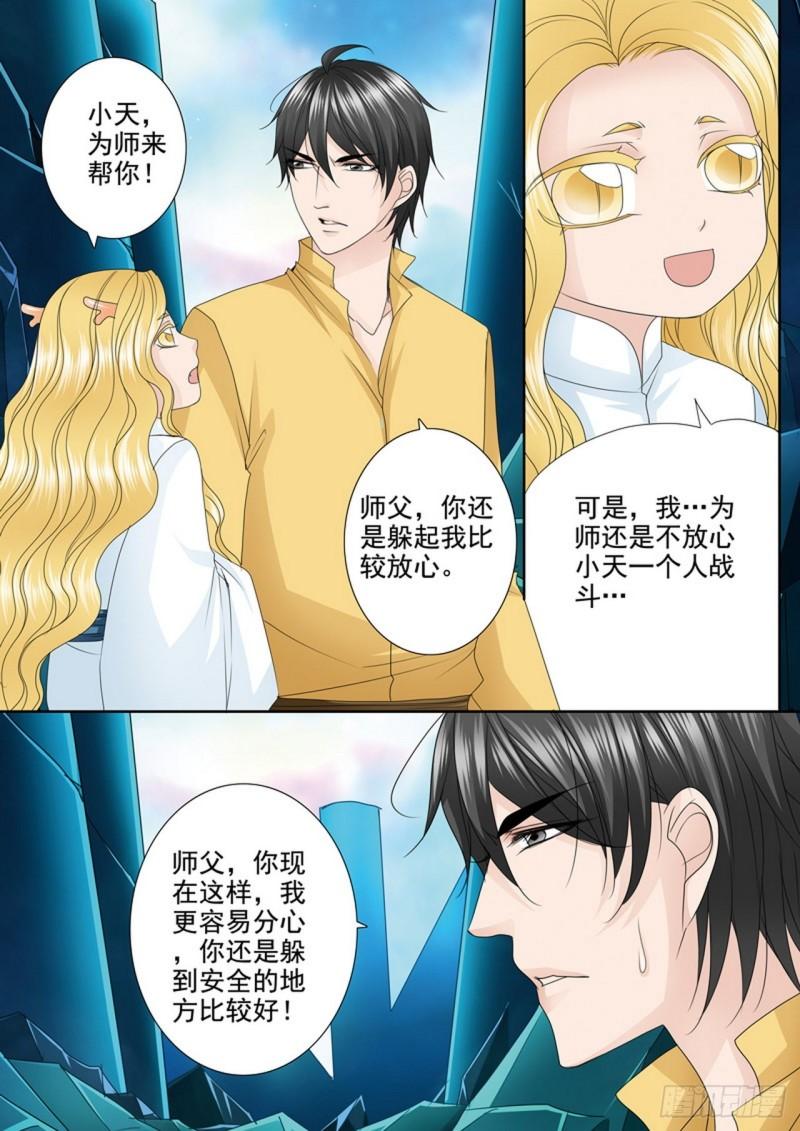 我的师傅不是人漫画,第530话2图