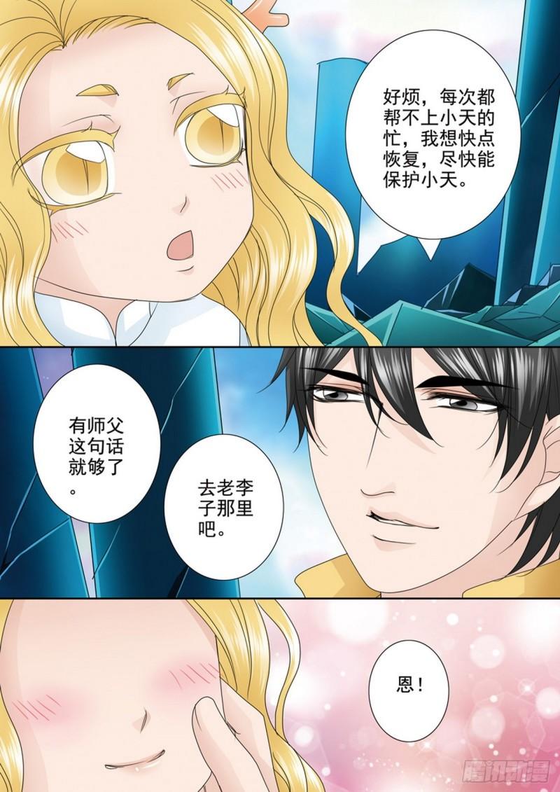 我的师傅不是人漫画,第530话3图